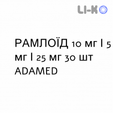 РАМЛОЇД - RAMLOID капсули 10 мг/5 мг/25 мг 30 шт ADAMED