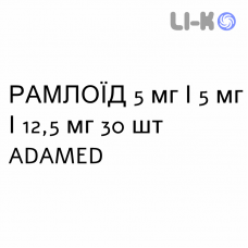 РАМЛОЇД - RAMLOID капсули 5 мг/5 мг/12,5 мг 30 шт ADAMED