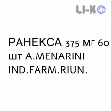 РАНЕКСА - RANEXA таблетки пролонгованої дії 375 мг 60 шт A.MENARINI
