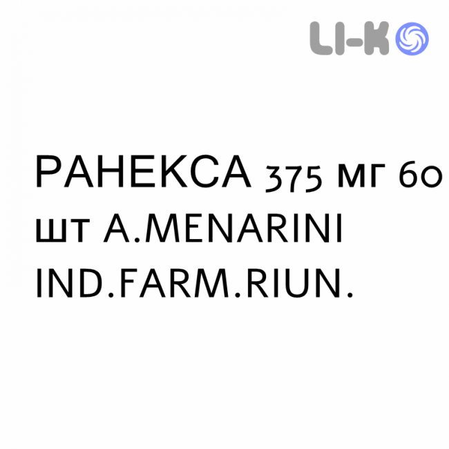 РАНЕКСА - RANEXA таблетки пролонгированные 375 мг 60 шт A.MENARINI РАНЕКСА - RANEXA таблетки пролонгированные 375 мг 60 шт A.MENARINI