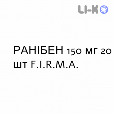 РАНИБЕН - RANIBEN таблетки шипучие 150 мг 20 шт F.I.R.M.A.