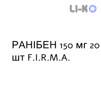 РАНИБЕН - RANIBEN таблетки в оболочке 150 мг 20 шт F.I.R.M.A.