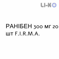 РАНІБЕН - RANIBEN таблетки покриті 300 мг 20 шт F.I.R.M.A.