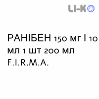 РАНИБЕН - RANIBEN сироп 150 мг/10 мл 1 шт 200 мл F.I.R.M.A.
