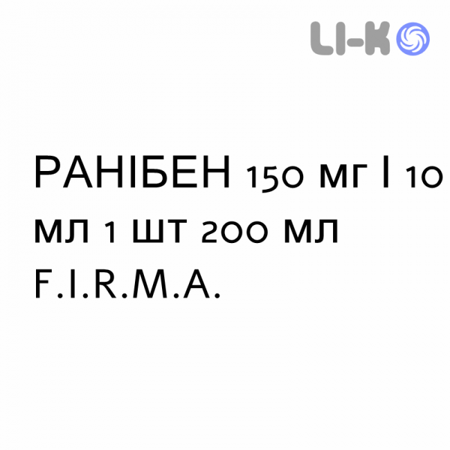 РАНИБЕН - RANIBEN сироп 150 мг/10 мл 1 шт 200 мл F.I.R.M.A. РАНИБЕН - RANIBEN сироп 150 мг/10 мл 1 шт 200 мл F.I.R.M.A.