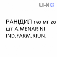 РАНІДИЛ - RANIDIL гранулят 150 мг 20 шт A.MENARINI