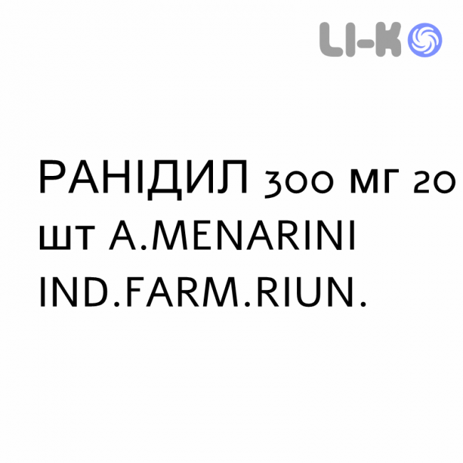 РАНІДИЛ - RANIDIL таблетки покриті 300 мг 20 шт A.MENARINI РАНІДИЛ - RANIDIL таблетки покриті 300 мг 20 шт A.MENARINI