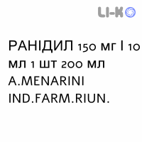 РАНІДИЛ - RANIDIL сироп 150 мг/10 мл 1 шт 200 мл A.MENARINI
