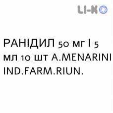 РАНІДИЛ - RANIDIL розчин для ін’єкцій 50 мг/5 мл 10 шт A.MENARINI