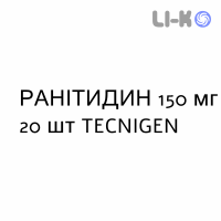 РАНИТИДИН - RANITIDINA таблетки делимые 150 мг 20 шт TECNIGEN
