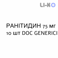 РАНИТИДИН - RANITIDINA таблетки в оболочке 75 мг 10 шт DOC GENERICI