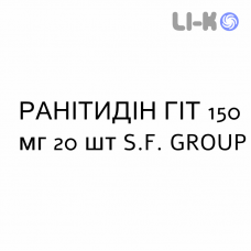 РАНИТИДИН ГИТ - RANITIDINA GIT таблетки в оболочке 150 мг 20 шт S.F. GROUP