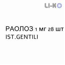 РАОЛОЗ - RAOLOZ таблетки в оболочке 1 мг 28 шт IST.GENTILI