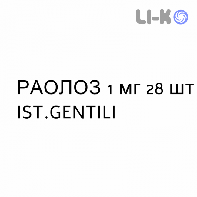РАОЛОЗ - RAOLOZ таблетки в оболочке 1 мг 28 шт IST.GENTILI РАОЛОЗ - RAOLOZ таблетки в оболочке 1 мг 28 шт IST.GENTILI