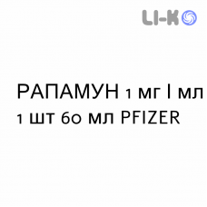 РАПАМУН - RAPAMUNE раствор оральный 1 мг/мл 1 шт 60 мл PFIZER