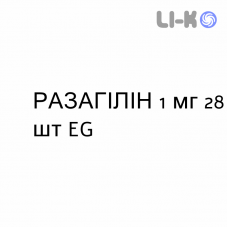 РАЗАГИЛИН - RASAGILINA таблетки 1 мг 28 шт EG