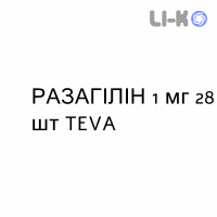 РАЗАГИЛИН - RASAGILINA таблетки 1 мг 28 шт TEVA