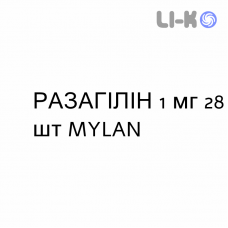 РАЗАГИЛИН - RASAGILINA таблетки 1 мг 28 шт MYLAN