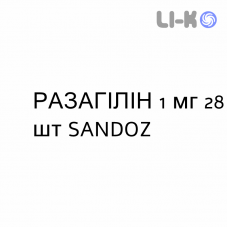 РАЗАГИЛИН - RASAGILINA таблетки 1 мг 28 шт SANDOZ