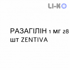РАЗАГИЛИН - RASAGILINA таблетки 1 мг 28 шт ZENTIVA