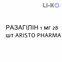 РАЗАГИЛИН - RASAGILINA таблетки 1 мг 28 шт ARISTO PHARMA