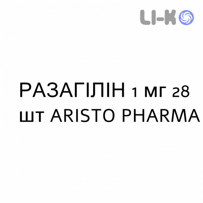 РАЗАГІЛІН - RASAGILINA таблетки 1 мг 28 шт ARISTO PHARMA РАЗАГІЛІН - RASAGILINA таблетки 1 мг 28 шт ARISTO PHARMA