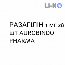 РАЗАГИЛИН - RASAGILINA таблетки 1 мг 28 шт AUROBINDO PHARMA