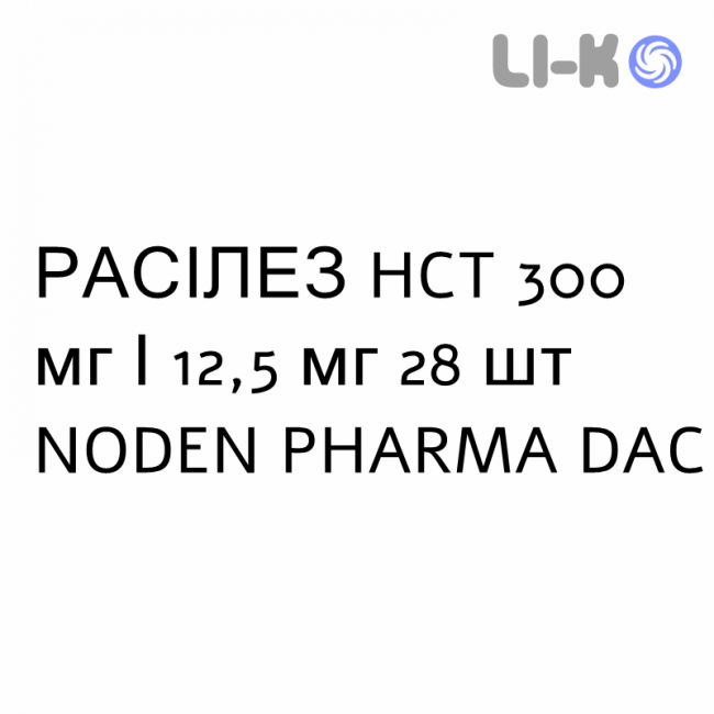 РАСИЛЕЗ HCT - RASILEZ HCT таблетки в оболочке 300 мг/12,5 мг 28 шт NODEN PHARMA DAC РАСИЛЕЗ HCT - RASILEZ HCT таблетки в оболочке 300 мг/12,5 мг 28 шт NODEN PHARMA DAC