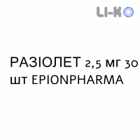 РАЗІОЛЕТ - RAZIOLET таблетки покриті 2,5 мг 30 шт EPIONPHARMA