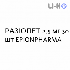 РАЗИОЛЕТ - RAZIOLET таблетки в оболочке 2,5 мг 30 шт EPIONPHARMA