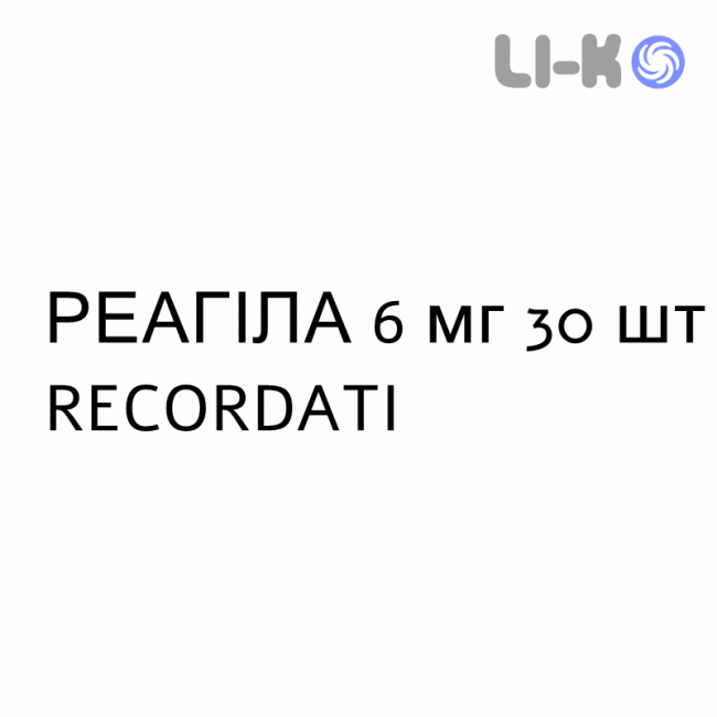 РЕАГИЛА - REAGILA капсулы 6 мг 30 шт RECORDATI РЕАГИЛА - REAGILA капсулы 6 мг 30 шт RECORDATI