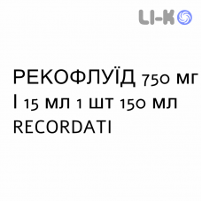 РЕКОФЛУИД - RECOFLUID сироп 750 мг/15 мл 1 шт 150 мл RECORDATI