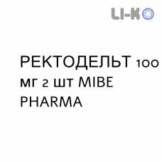 РЕКТОДЕЛЬТ - RECTODELT суппозитории 100 мг 2 шт MIBE PHARMA