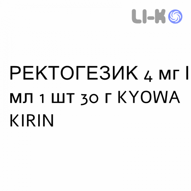 РЕКТОГЕЗИК - RECTOGESIC мазь ректальная 4 мг/мл 1 шт 30 г KYOWA KIRIN РЕКТОГЕЗИК - RECTOGESIC мазь ректальная 4 мг/мл 1 шт 30 г KYOWA KIRIN