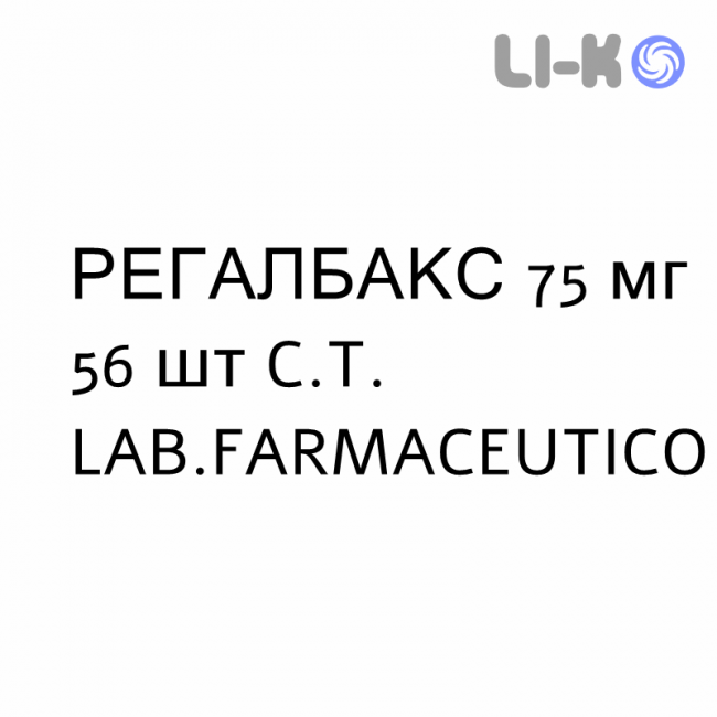 РЕГАЛБАКС - REGALBAX капсулы 75 мг 56 шт C.T. LAB.FARMACEUTICO РЕГАЛБАКС - REGALBAX капсулы 75 мг 56 шт C.T. LAB.FARMACEUTICO