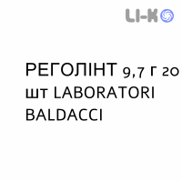 РЕГОЛИНТ - REGOLINT раствор орально 9,7 г 20 шт LABORATORI BALDACCI
