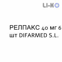 РЕЛПАКС - RELPAX таблетки в оболочке 40 мг 6 шт DIFARMED