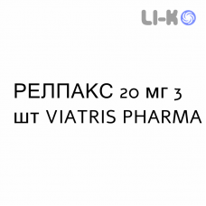 РЕЛПАКС - RELPAX таблетки в оболочке 20 мг 3 шт VIATRIS PHARMA