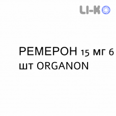 РЕМЕРОН - REMERON таблетки диспергируемые 15 мг 6 шт ORGANON
