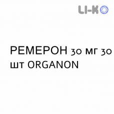 РЕМЕРОН - REMERON таблетки диспергируемые 30 мг 30 шт ORGANON