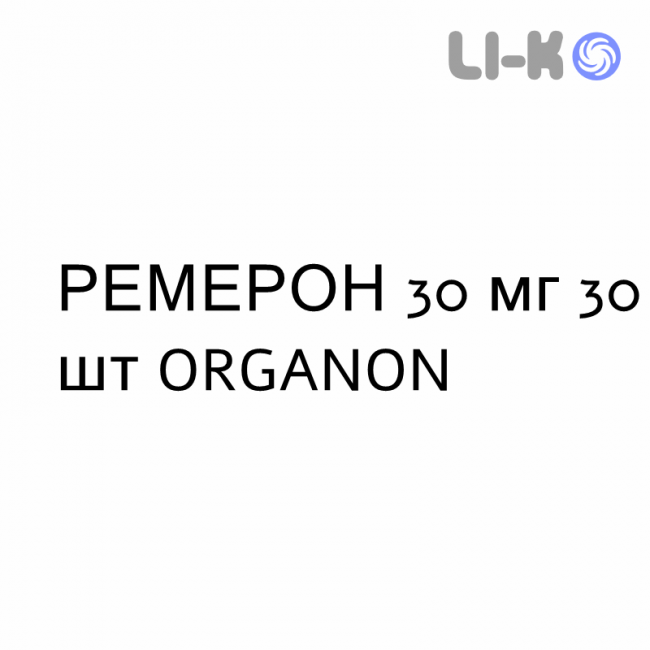 РЕМЕРОН - REMERON таблетки диспергируемые 30 мг 30 шт ORGANON РЕМЕРОН - REMERON таблетки диспергируемые 30 мг 30 шт ORGANON