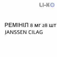 РЕМІНІЛ - REMINYL капсули пролонговані 8 мг 28 шт JANSSEN CILAG