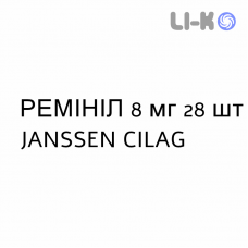 РЕМІНІЛ - REMINYL капсули пролонговані 8 мг 28 шт JANSSEN CILAG