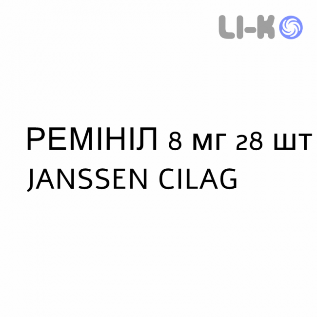 РЕМІНІЛ - REMINYL капсули пролонговані 8 мг 28 шт JANSSEN CILAG РЕМІНІЛ - REMINYL капсули пролонговані 8 мг 28 шт JANSSEN CILAG