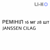 РЕМІНІЛ - REMINYL капсули пролонговані 16 мг 28 шт JANSSEN CILAG