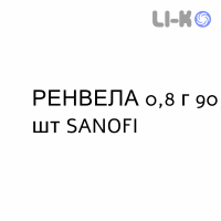 РЕНВЕЛА - RENVELA порошок орально 0,8 г 90 шт SANOFI