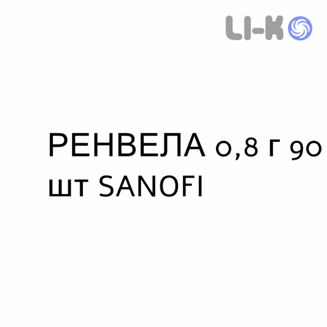 РЕНВЕЛА - RENVELA порошок орально 0,8 г 90 шт SANOFI РЕНВЕЛА - RENVELA порошок орально 0,8 г 90 шт SANOFI