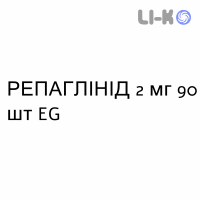РЕПАГЛИНИД - REPAGLINIDE таблетки 2 мг 90 шт EG