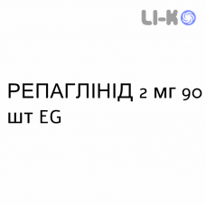 РЕПАГЛИНИД - REPAGLINIDE таблетки 2 мг 90 шт EG