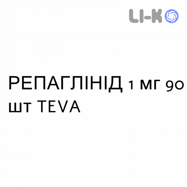 РЕПАГЛИНИД - REPAGLINIDE таблетки 1 мг 90 шт TEVA РЕПАГЛИНИД - REPAGLINIDE таблетки 1 мг 90 шт TEVA
